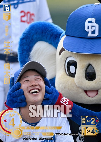 辻本 倫太郎(中日ドラゴンズ)(SP) 【TBP01-D39SP】